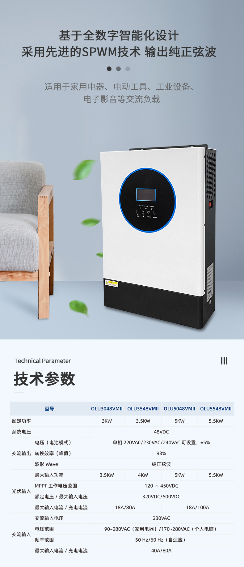 5.5kw新款離網(wǎng)儲(chǔ)能逆變器詳情頁_03.jpg