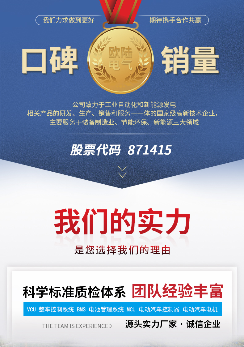 VCU整車控制系統(tǒng)詳情頁(yè)_01.jpg