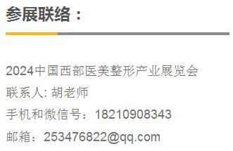 2024重慶醫美整形展 十月西部盛會，引領國內貿易新風尚